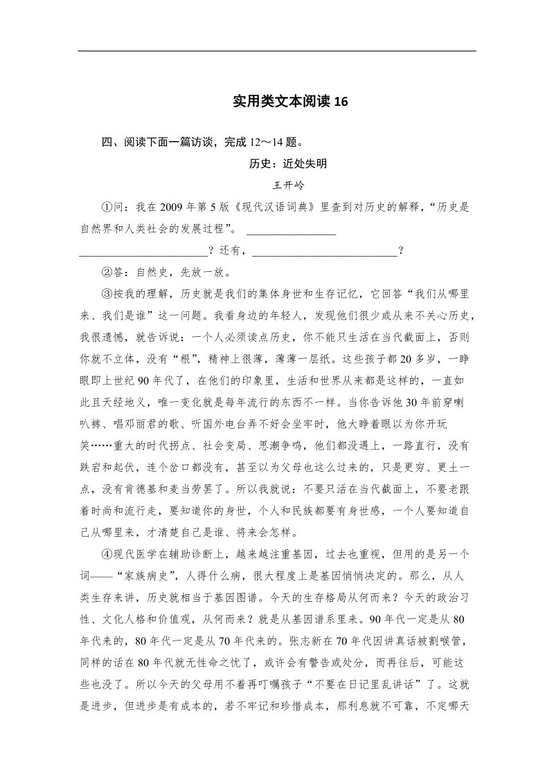 广东省广州市2017高考语文一轮基础复习精选试题：实用类文本阅读16 word版含答案.doc_第1页