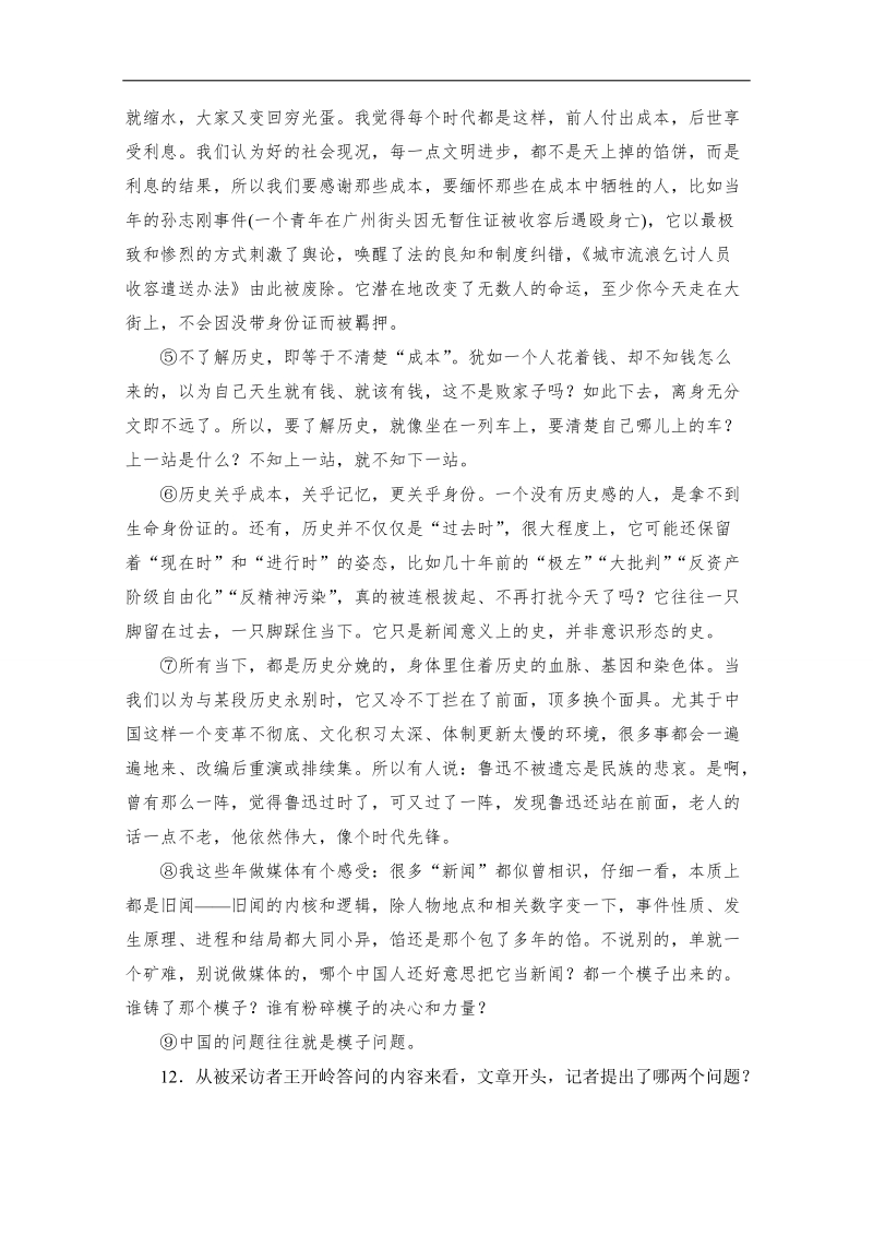 广东省广州市2017高考语文一轮基础复习精选试题：实用类文本阅读16 word版含答案.doc_第2页