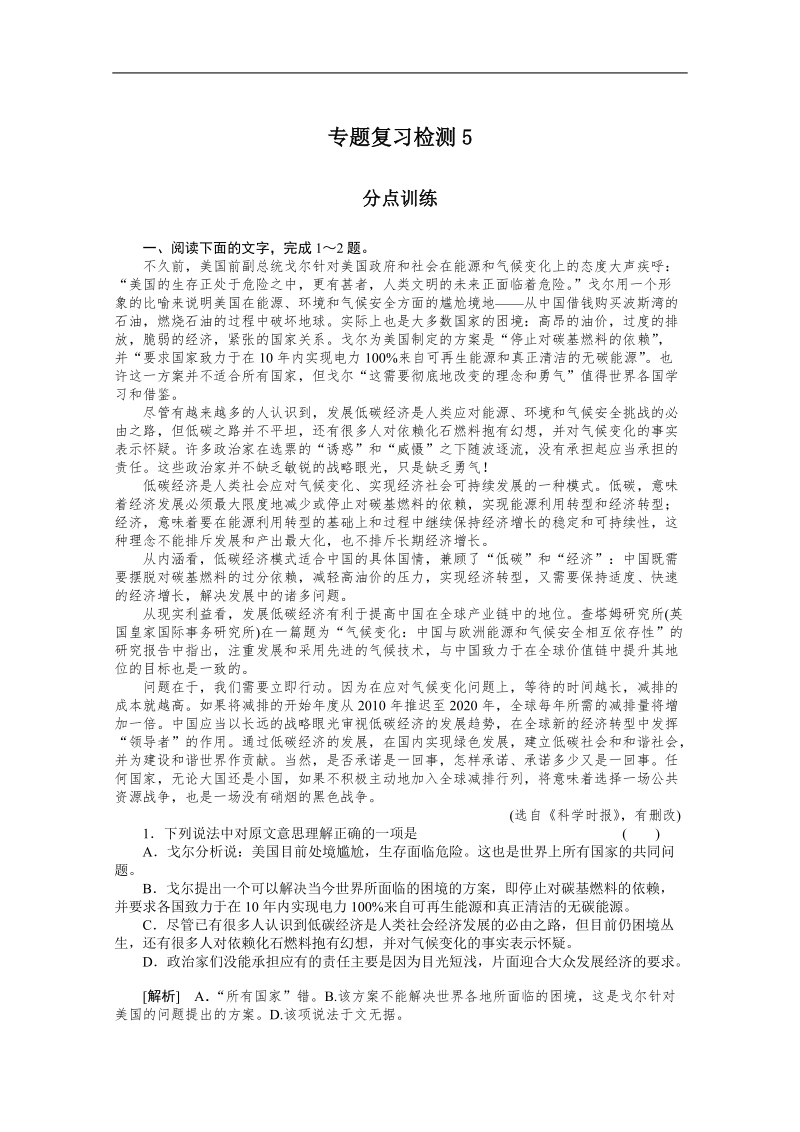 高考语文专题复习检测试题5.doc_第1页