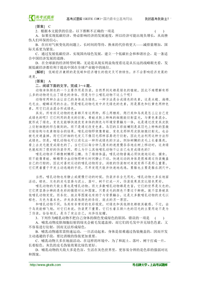 高考语文专题复习检测试题5.doc_第2页