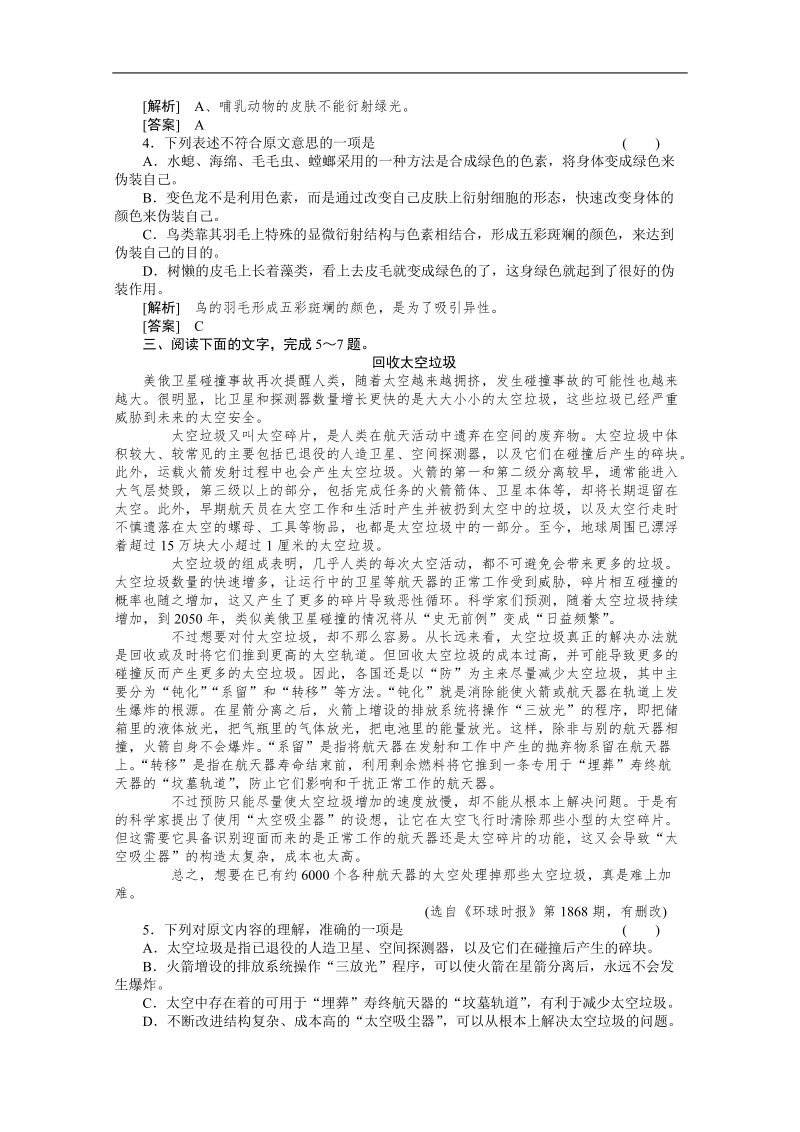 高考语文专题复习检测试题5.doc_第3页