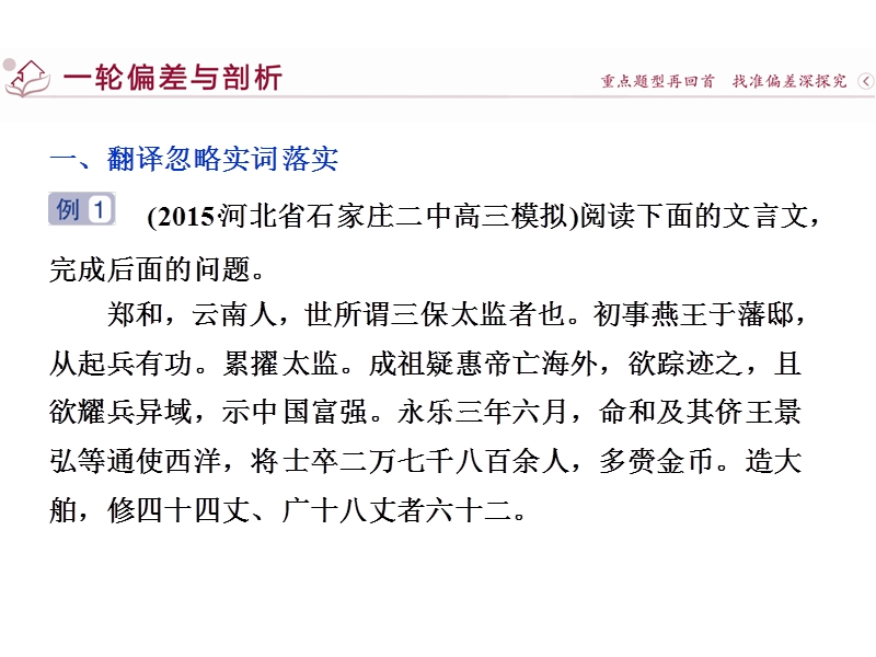 【优化方案】2016届高考语文二轮总复习讲义课件（全国卷i）：第二章 文言文阅读 专题四.ppt_第3页