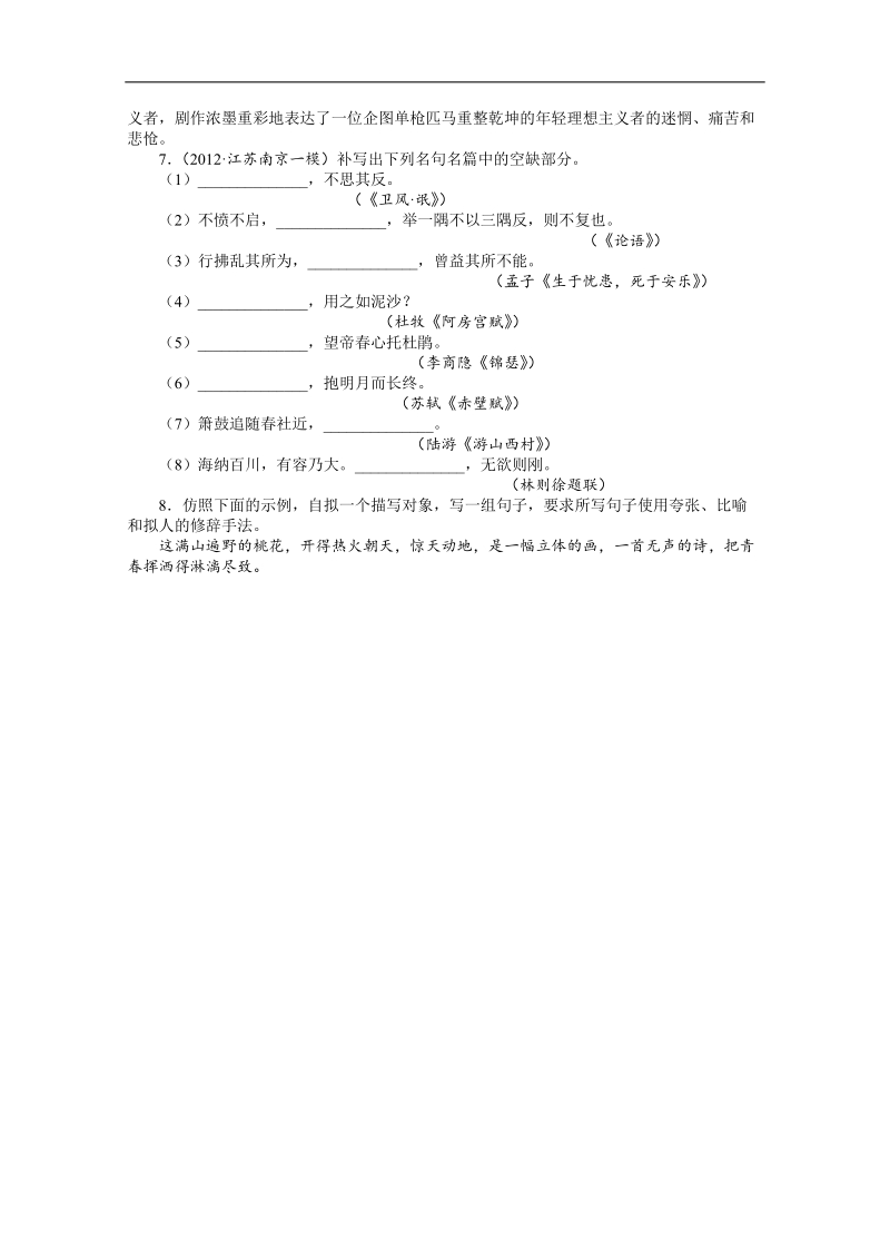 高考第二轮复习语文湖北版20分钟训练20字音、字形、词语、语病、连贯、文学常识、名句名篇、仿句（附答案）.doc_第2页