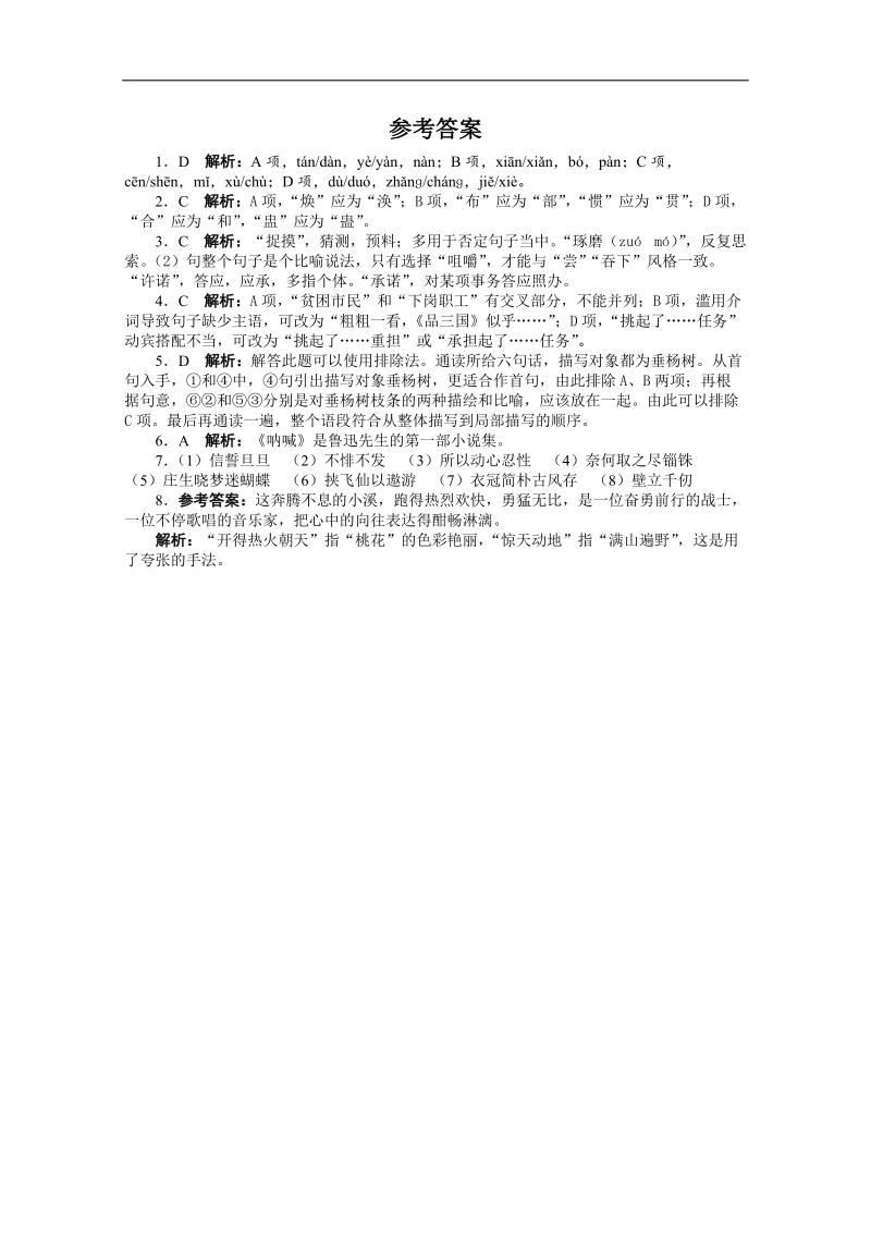 高考第二轮复习语文湖北版20分钟训练20字音、字形、词语、语病、连贯、文学常识、名句名篇、仿句（附答案）.doc_第3页