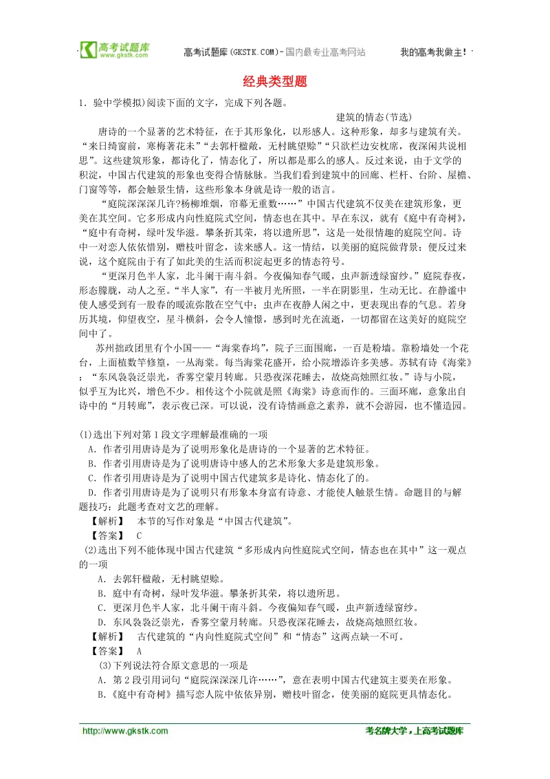 高考三轮现代文阅读8资料.doc_第1页