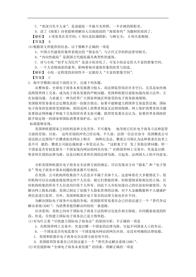 高考三轮现代文阅读8资料.doc_第2页