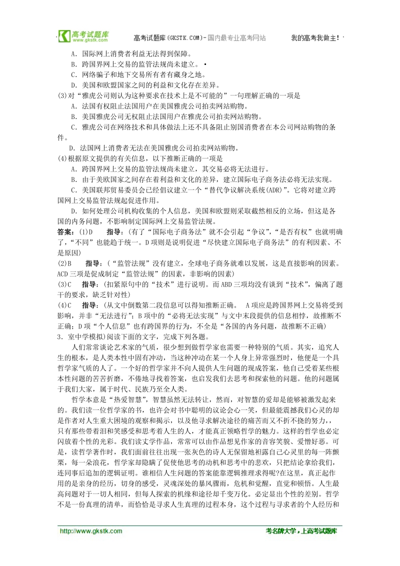 高考三轮现代文阅读8资料.doc_第3页