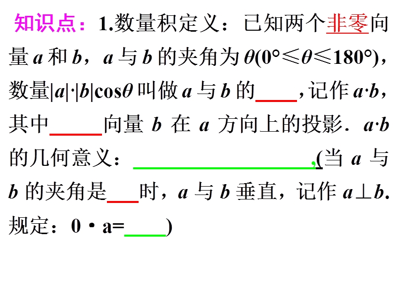 平面向量数量积及应用.ppt_第2页