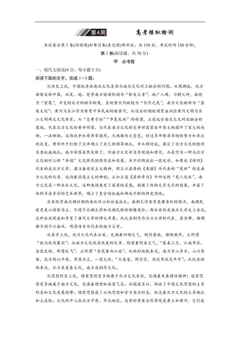 步步高《3读3练1周1测》2017年高考语文（全国通用）一轮复习1周1测  第4周.doc_第1页