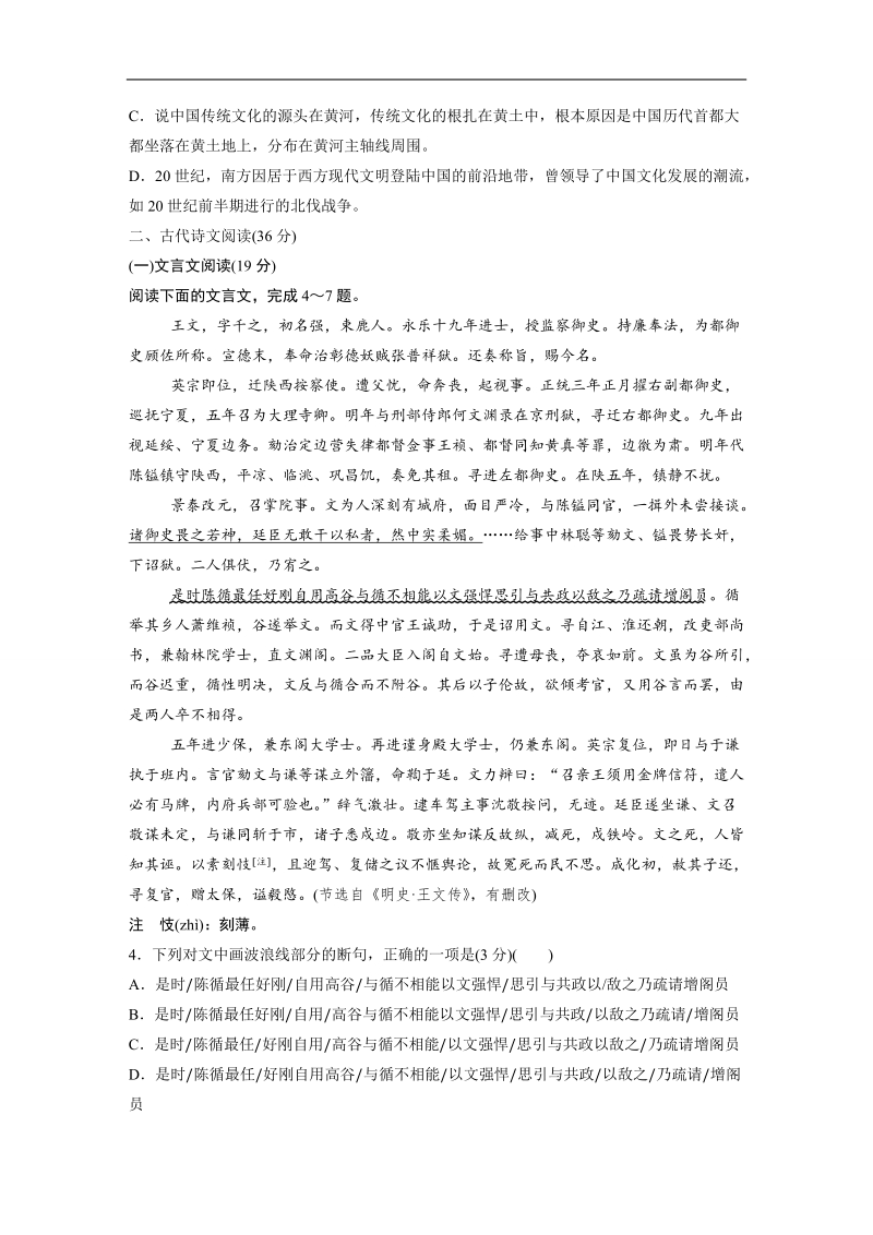 步步高《3读3练1周1测》2017年高考语文（全国通用）一轮复习1周1测  第4周.doc_第3页