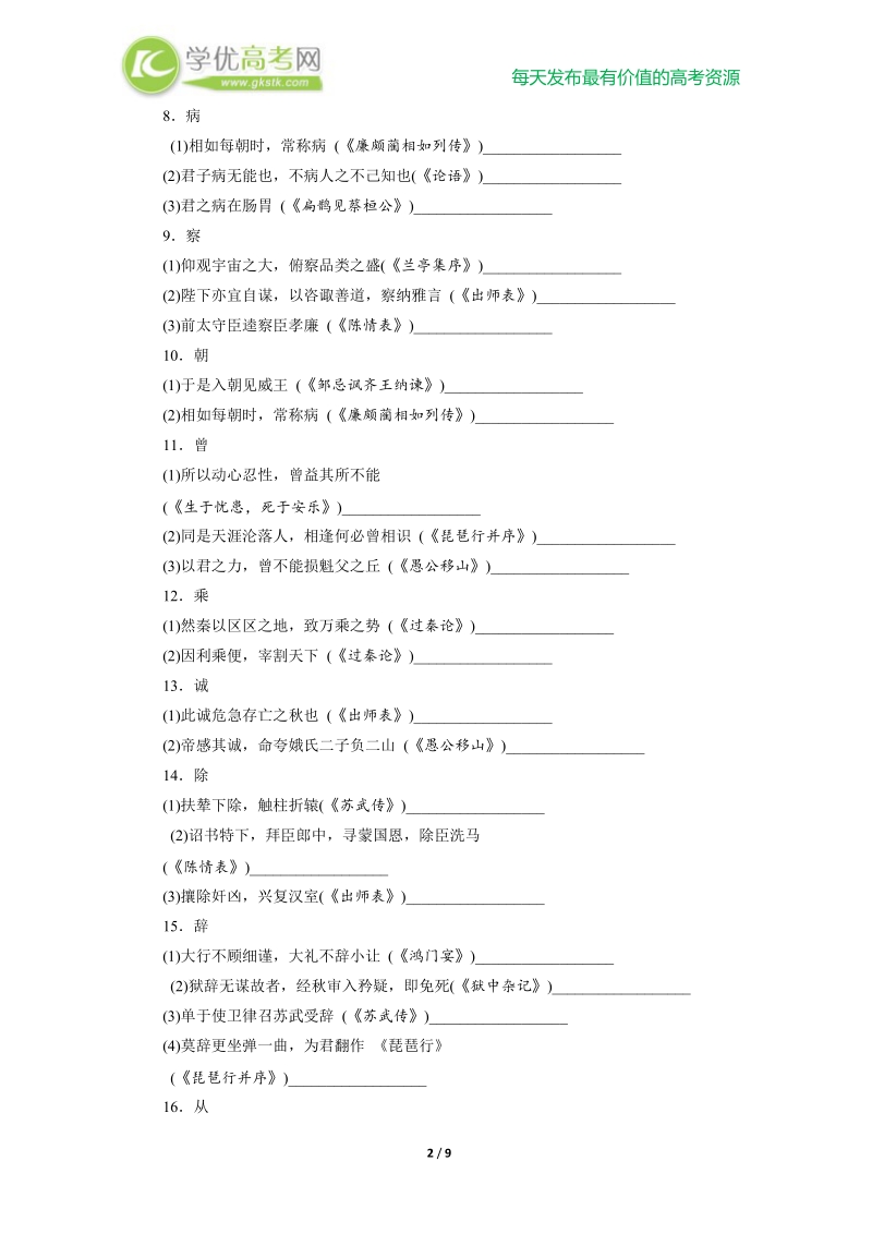 高三语文总复习讲评13：120个实词积累练习（一）.doc_第2页