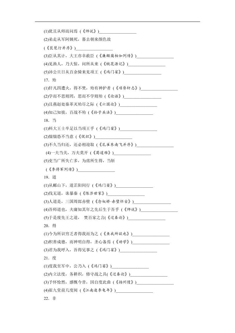 高三语文总复习讲评13：120个实词积累练习（一）.doc_第3页