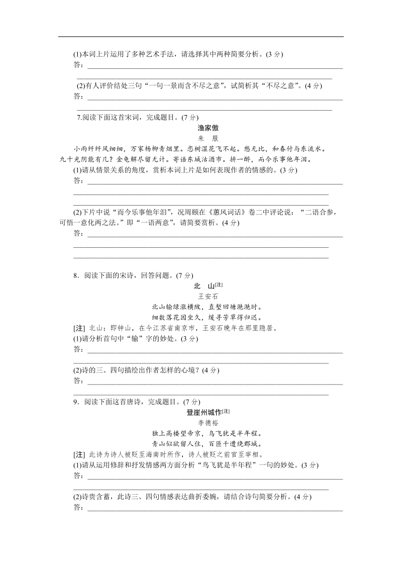 【高考复习方案】高考语文一轮复习（新课标--广东省专用）作业手册12.doc_第3页