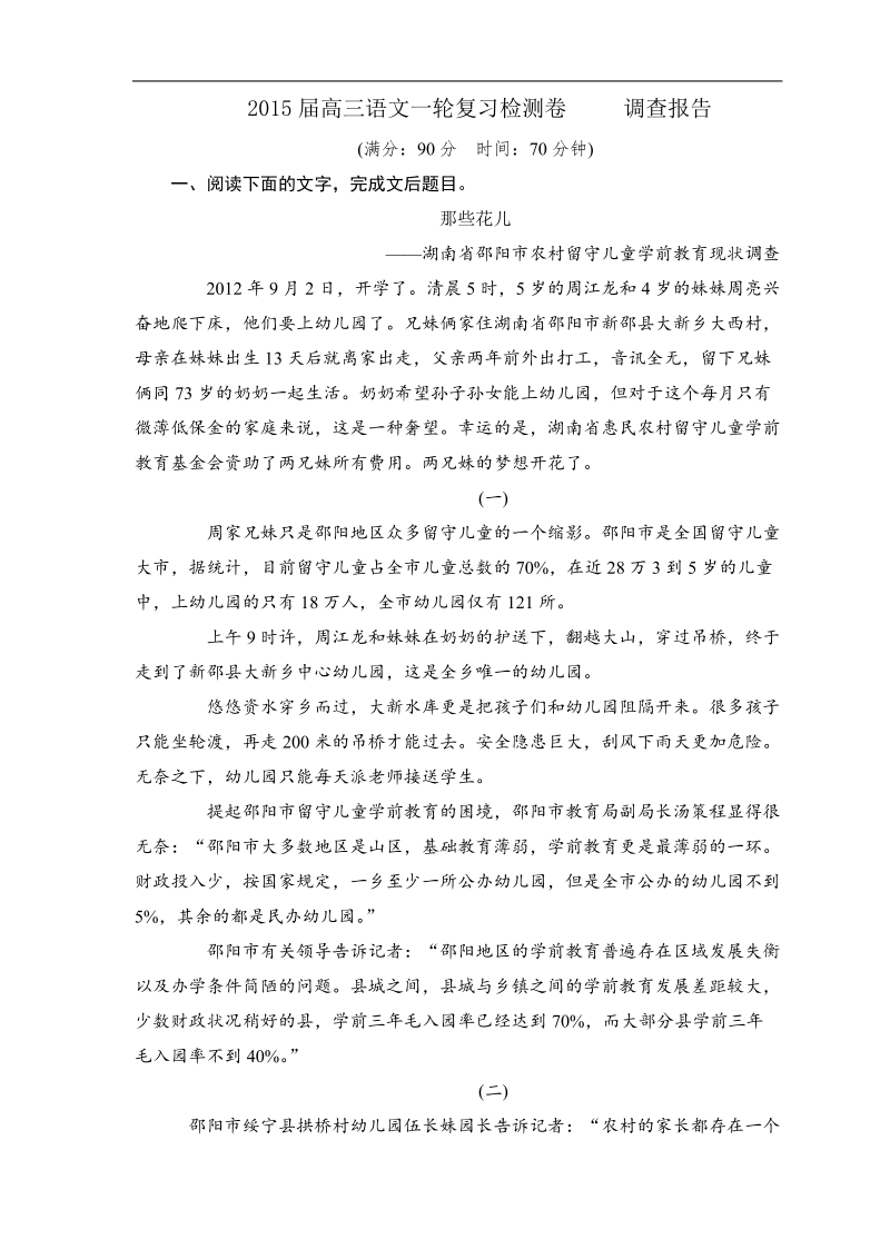 【真题荟萃】高三语文一轮复习精炼精测卷   调查报告（含详解）（新课标） .doc_第1页