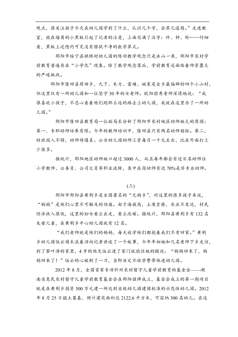 【真题荟萃】高三语文一轮复习精炼精测卷   调查报告（含详解）（新课标） .doc_第2页