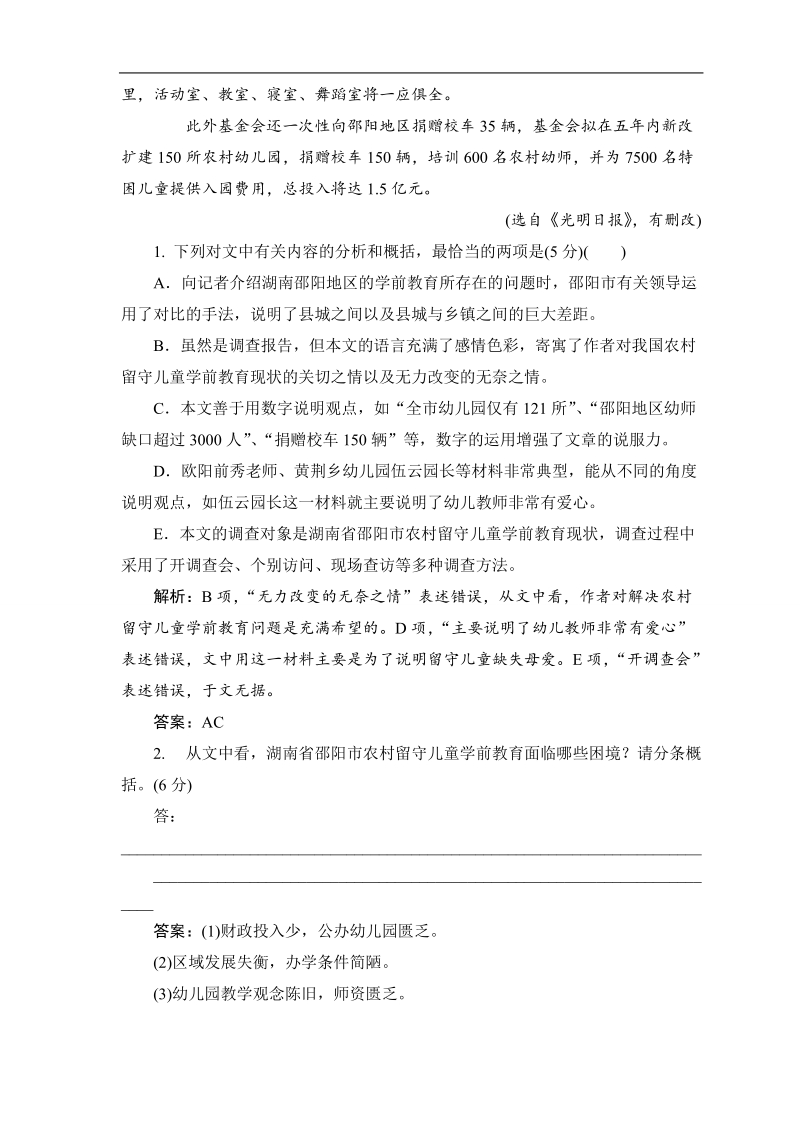 【真题荟萃】高三语文一轮复习精炼精测卷   调查报告（含详解）（新课标） .doc_第3页