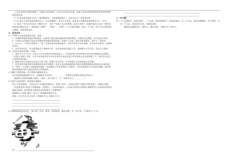 （衡水万卷）2016届高三语文二轮复习高考周测卷（含答案解析）语文周测十二.doc_第3页