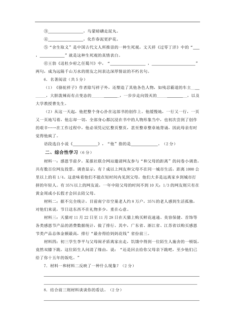 2015年度下学期九年级语文第一次模拟金卷02（冲刺版）.doc_第2页