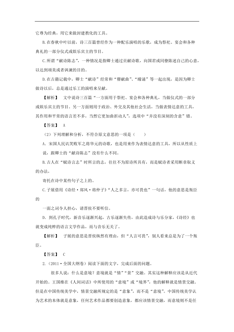 高三总复习：3.1《论述类文本阅读》高考试题：考点1.doc_第2页