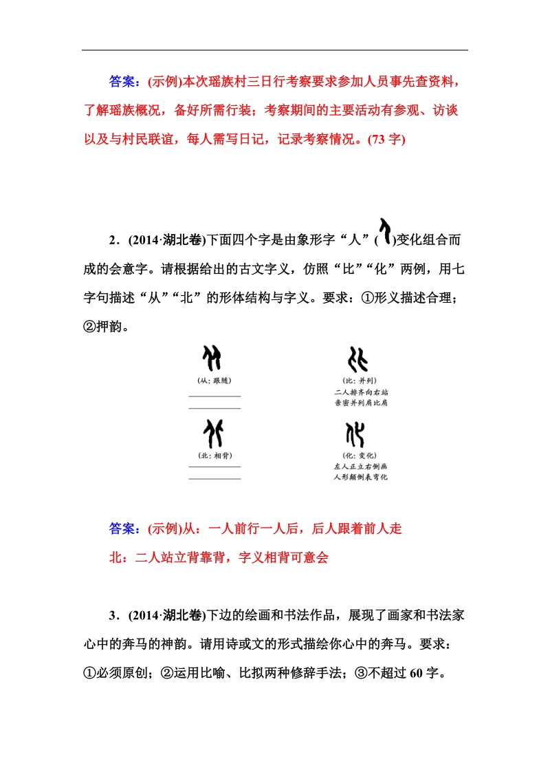 【金版学案】2015高考语文二轮专题复习作业：专题一 (四)图文转换.doc_第2页