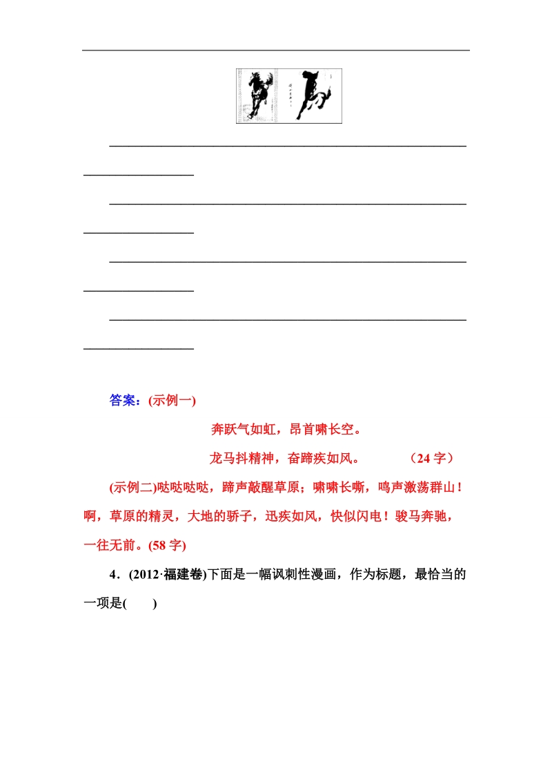 【金版学案】2015高考语文二轮专题复习作业：专题一 (四)图文转换.doc_第3页