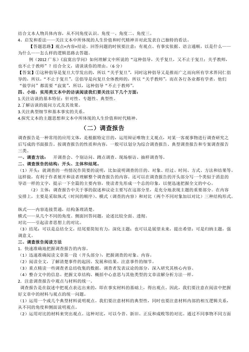 新闻报告科普.docx_第2页