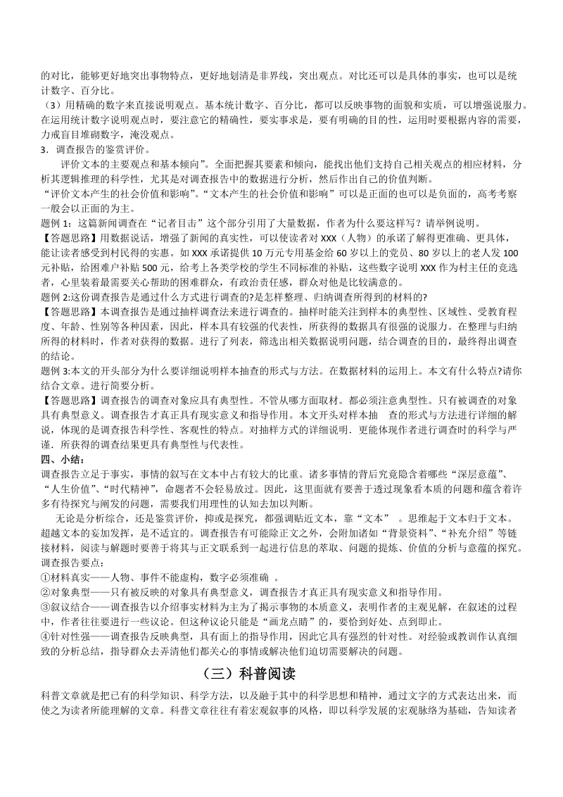 新闻报告科普.docx_第3页