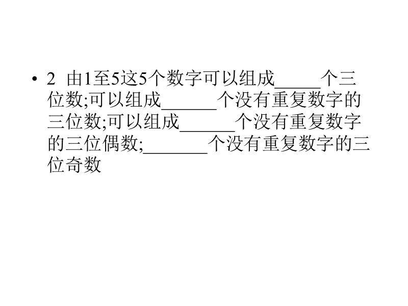 分类和分布两个原理的应用.ppt_第3页