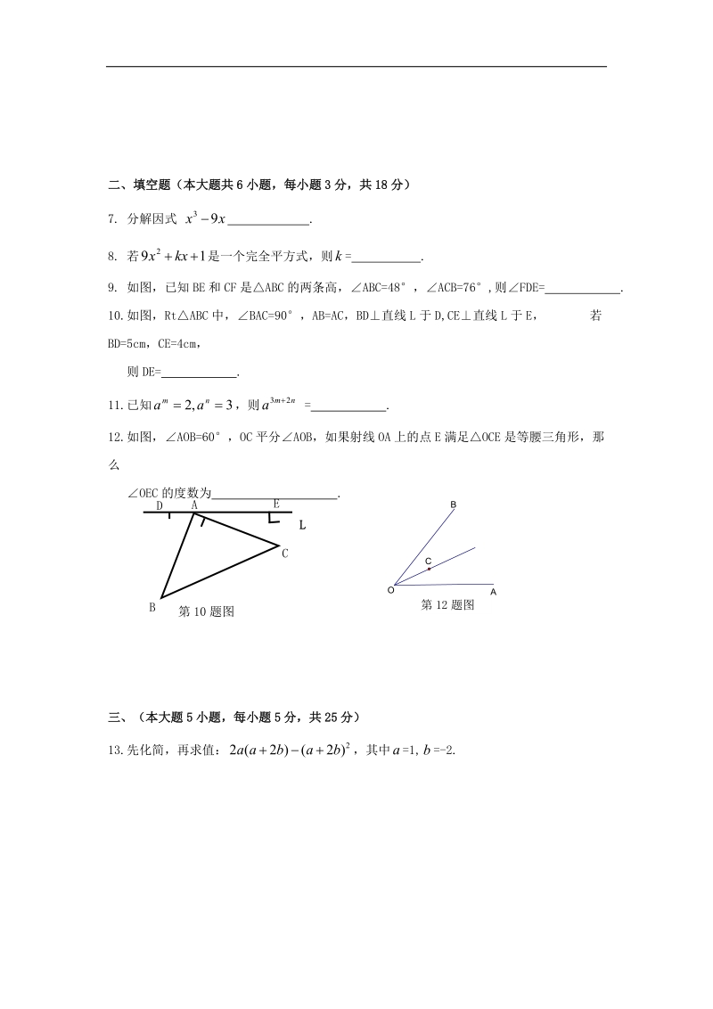 江西省宜春市2016_2017年八年级数学上学期期末考试试题.doc_第2页