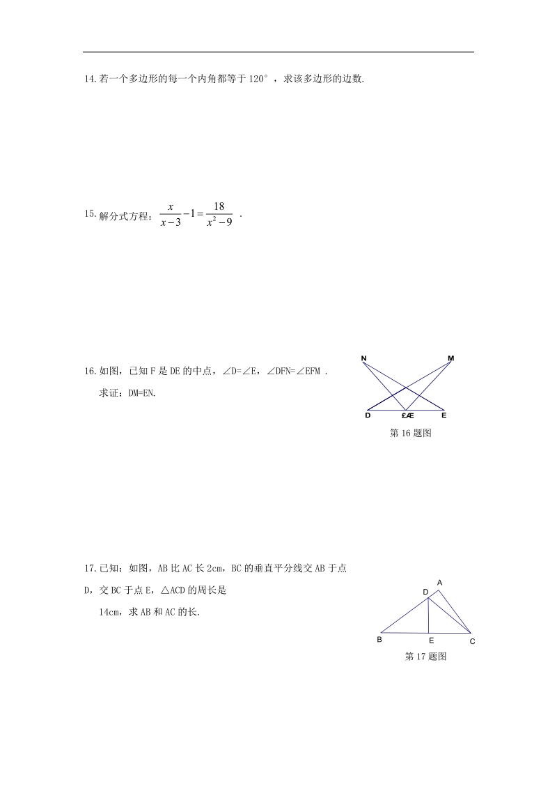 江西省宜春市2016_2017年八年级数学上学期期末考试试题.doc_第3页