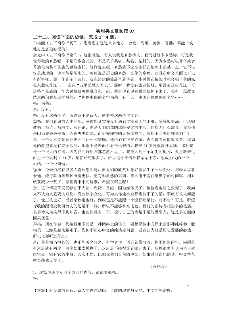 【推荐】广东省2016年高考语文二轮复习：实用类文章阅读7.doc_第1页