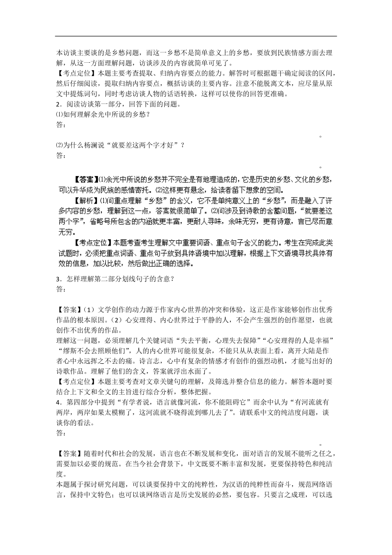 【推荐】广东省2016年高考语文二轮复习：实用类文章阅读7.doc_第2页