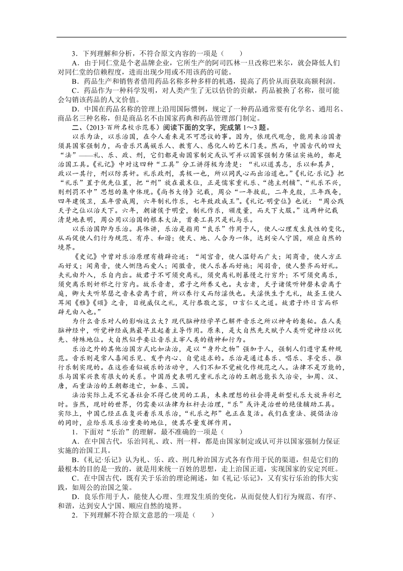 2014高考语文二轮复习专项训练一　论述类文章阅读（一）.doc_第2页