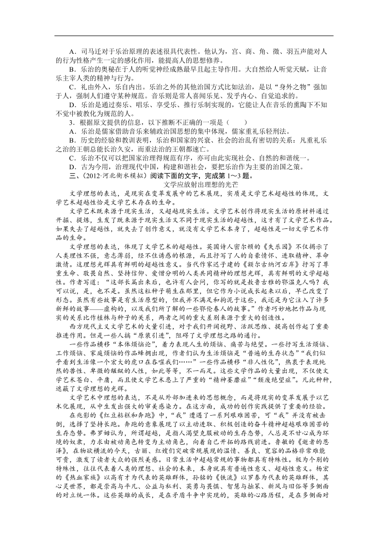 2014高考语文二轮复习专项训练一　论述类文章阅读（一）.doc_第3页