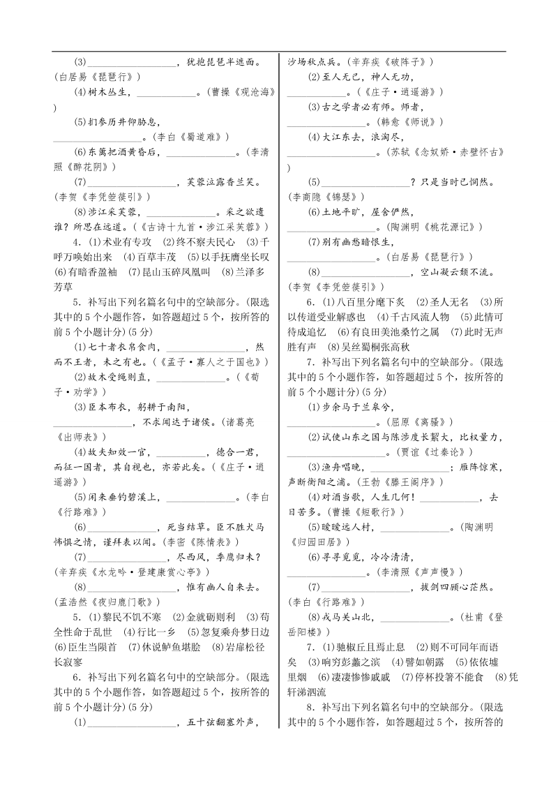 【湖北专用】2015高考语文一轮复习讲义：单元检测 第三部分 古代诗文阅读.doc_第2页