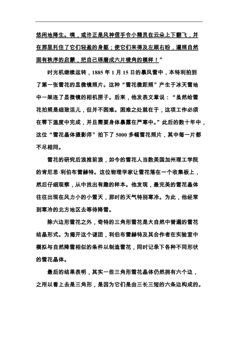 【金版学案】2016届高三语文一轮复习课时作业：专题21  实用类文本阅读（4）科普文章阅读.doc_第2页