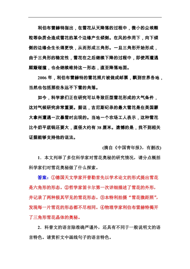 【金版学案】2016届高三语文一轮复习课时作业：专题21  实用类文本阅读（4）科普文章阅读.doc_第3页