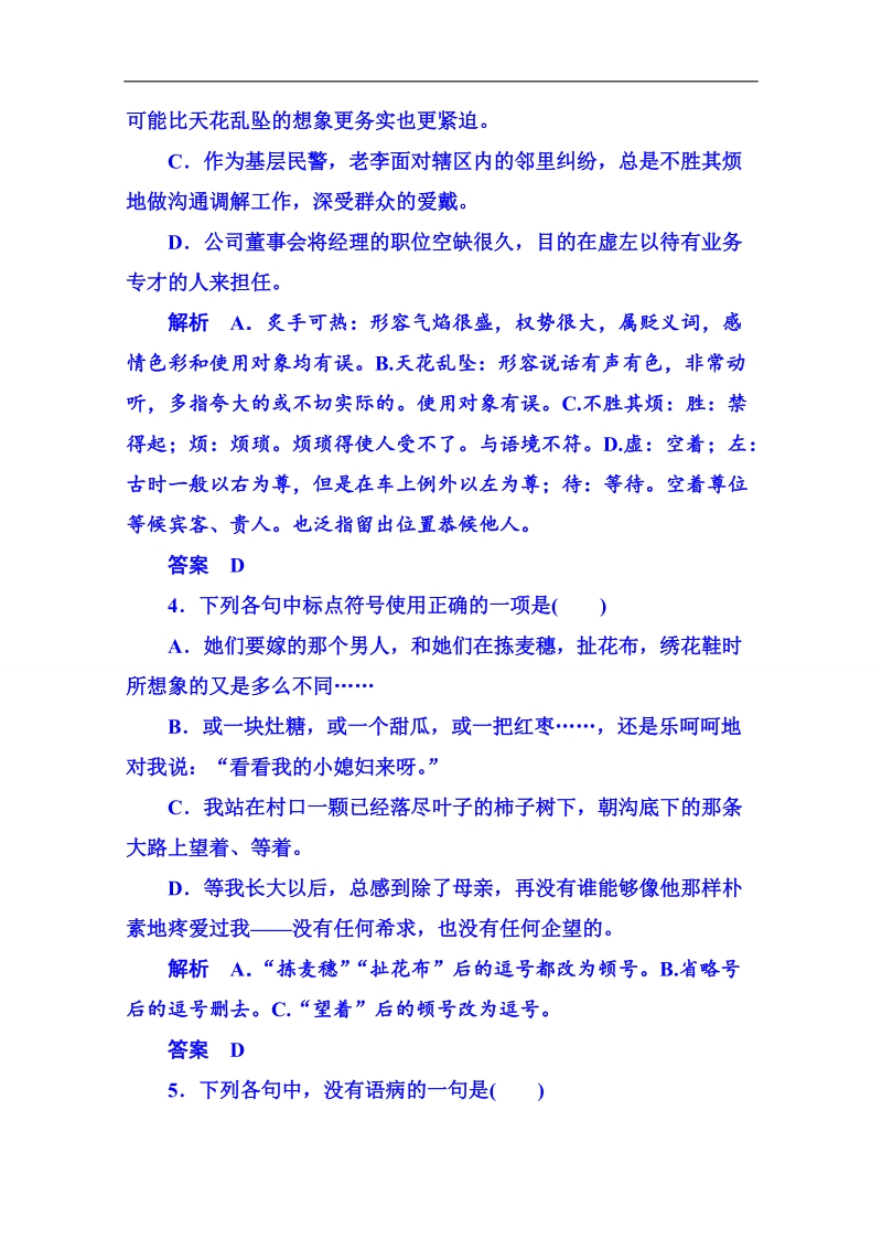 【名师一号】粤教版语文双基限时练必修一 第三单元散文11.doc_第2页