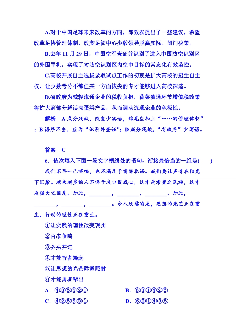 【名师一号】粤教版语文双基限时练必修一 第三单元散文11.doc_第3页