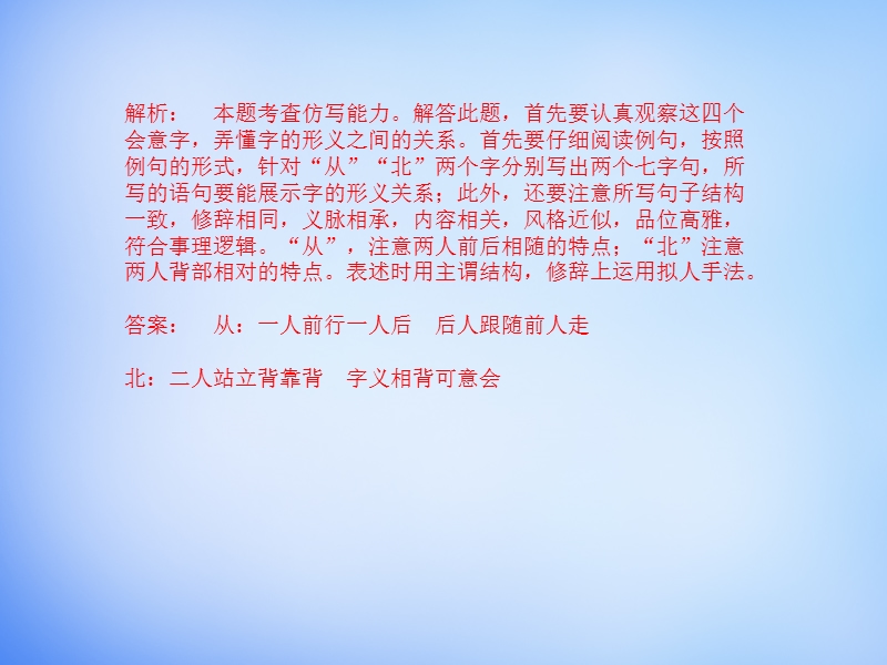 （湘教考苑）2016届高考语文一轮复习课件：第二编 专题考点突破 专题八 仿用句式、正确运用常见修辞.ppt_第3页