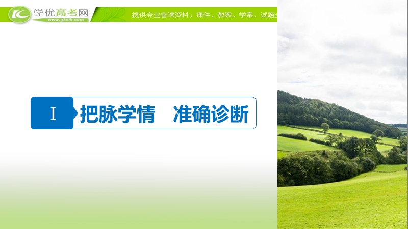 2018年高三毕业班语文人教版寒假二轮复习课件：第四章　古代诗文阅读训练 专题十四 .ppt_第3页