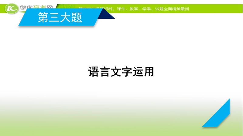 2018年高考语文人教版二轮复习课件：第17题　正确使成语.ppt_第2页