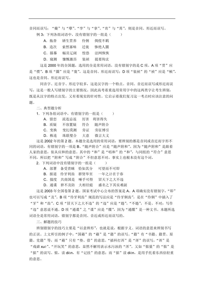 2012届高考语文复习名师讲解大全3：识记现代汉字的字形.doc_第2页