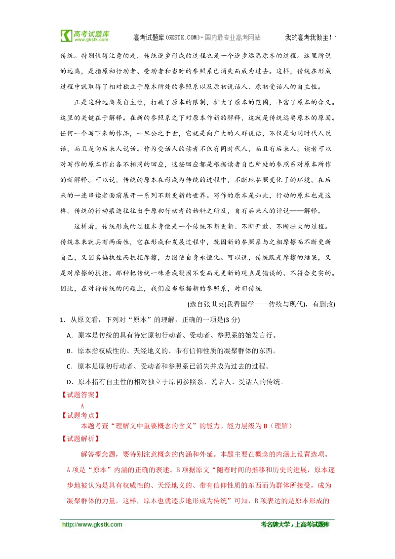 2012高考语文压轴题热练（7）.doc_第2页