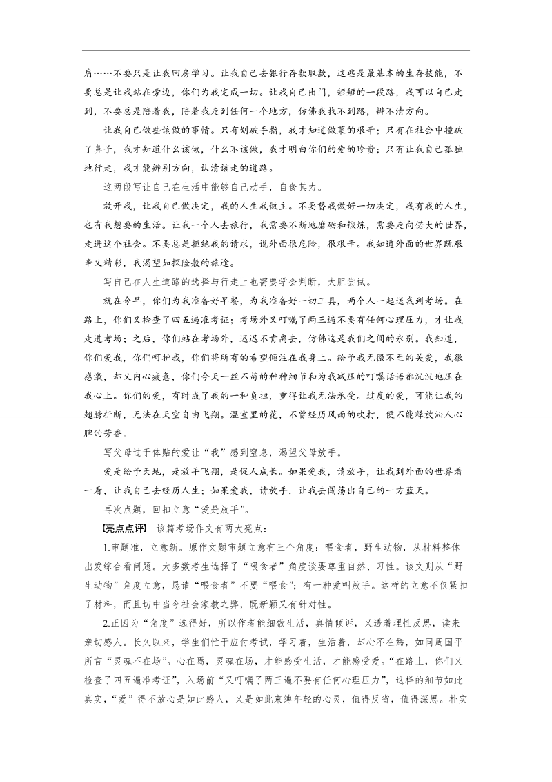 （语文）《步步高》高考总复习 大一轮  （ 苏教版 ）配套训练：考场作文增分技法与训练 训练一　掌握新材料作文审题立意之法.doc_第2页