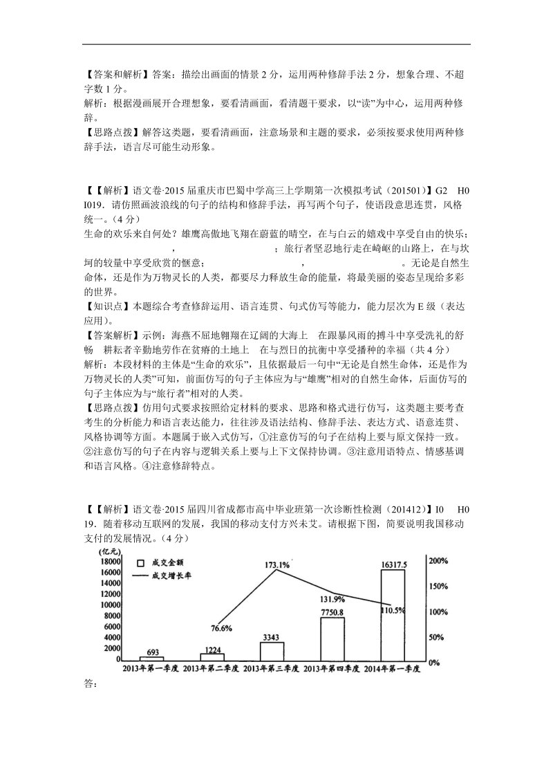 【精品解析】高考语文 分类汇编 h单元 修辞.doc_第2页