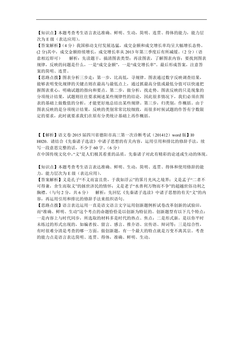 【精品解析】高考语文 分类汇编 h单元 修辞.doc_第3页