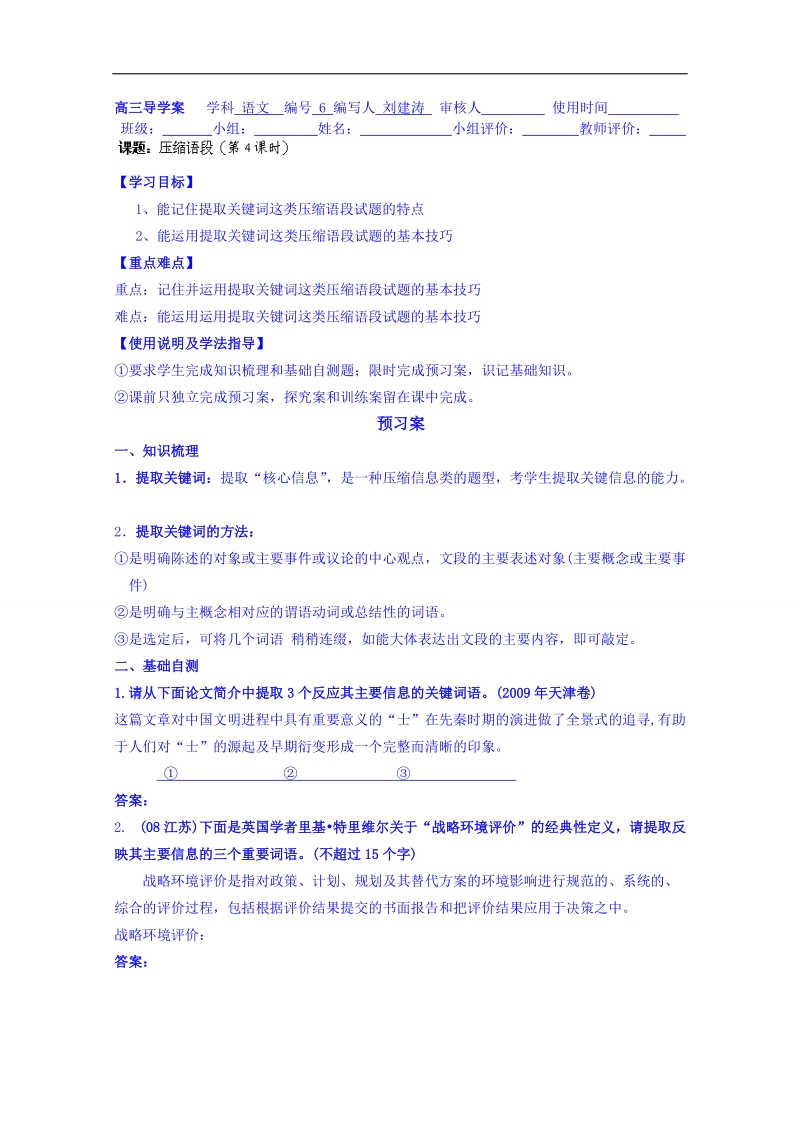 广东省高三语文一轮复习 句式 复习讲解 课题：压缩语段6.doc_第1页