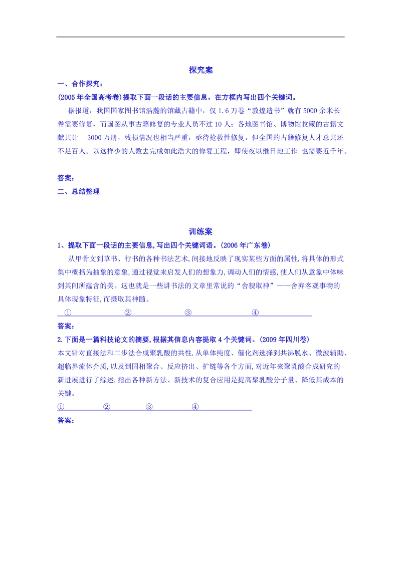 广东省高三语文一轮复习 句式 复习讲解 课题：压缩语段6.doc_第2页