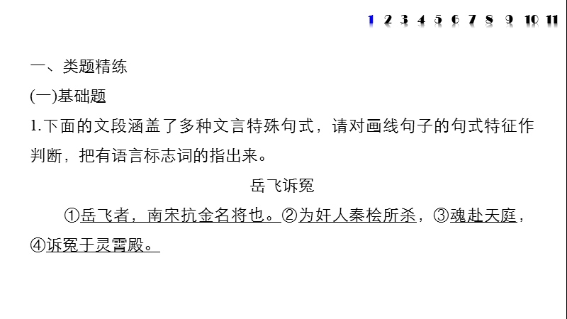 四川省2017届高三语文一轮复习课件：文言文阅读  考点训练三理解并翻译句子.ppt_第2页